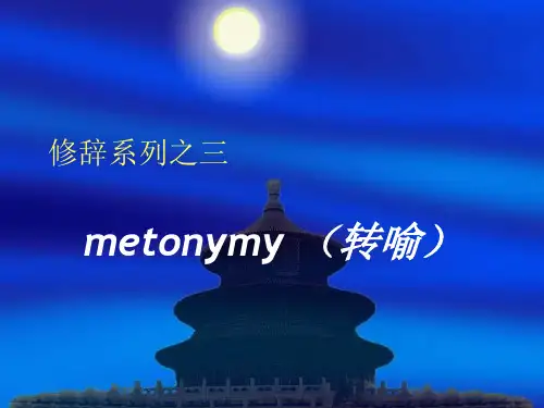 转喻