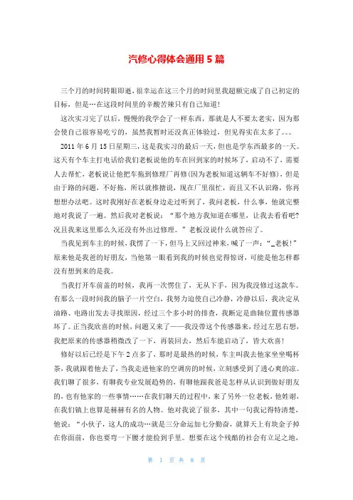 汽修心得体会通用5篇