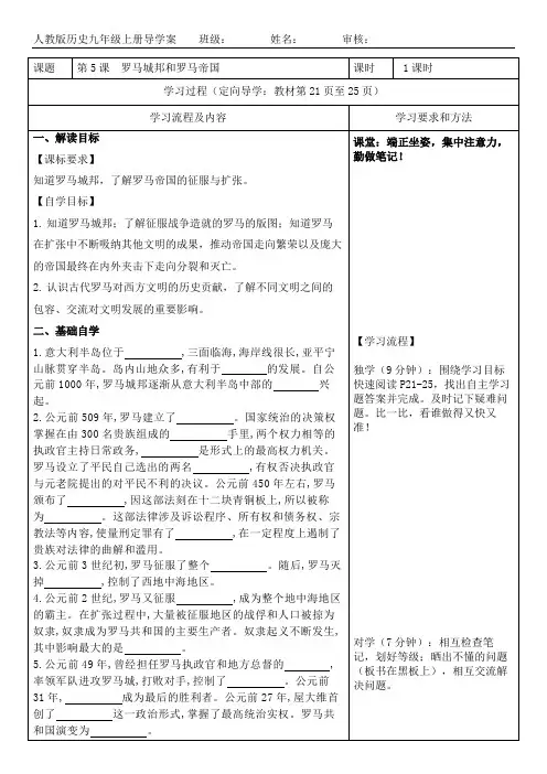 罗马城邦和罗马帝国导学案  部编版历史九年级上册