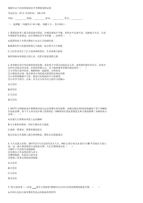 2022年辽宁沈阳某校政治中考模拟卷四(含答案)064416