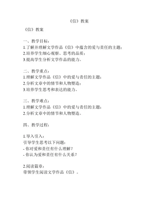 《信》教案