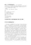 柯文 在中国发现历史