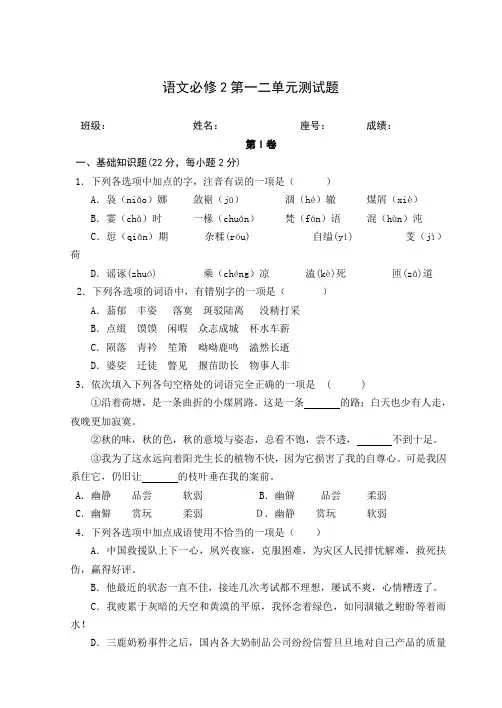 高一语文必修二第一、二单元试卷及答案