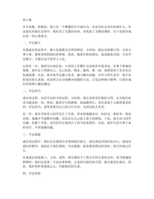 成长感悟主题心得体会(3篇)