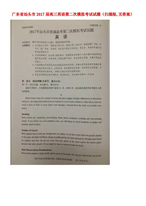 广东省汕头市高三英语第二次模拟考试试题(扫描版,无答案)