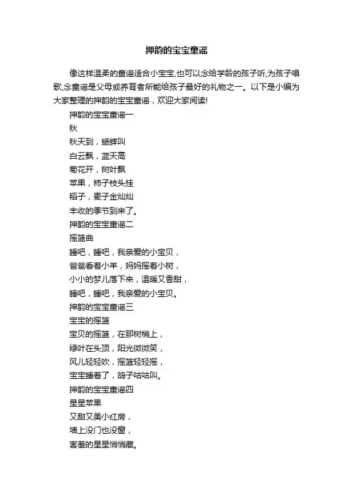 押韵的宝宝童谣