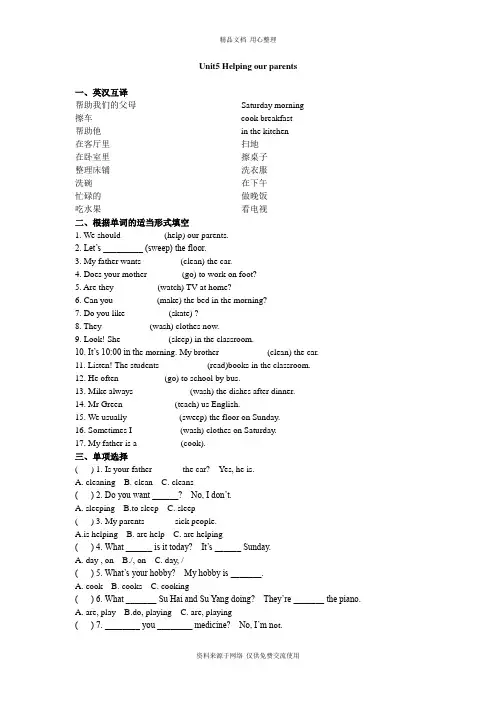 新牛津译林版五年级下册第五单元Helping-our-parents练习题