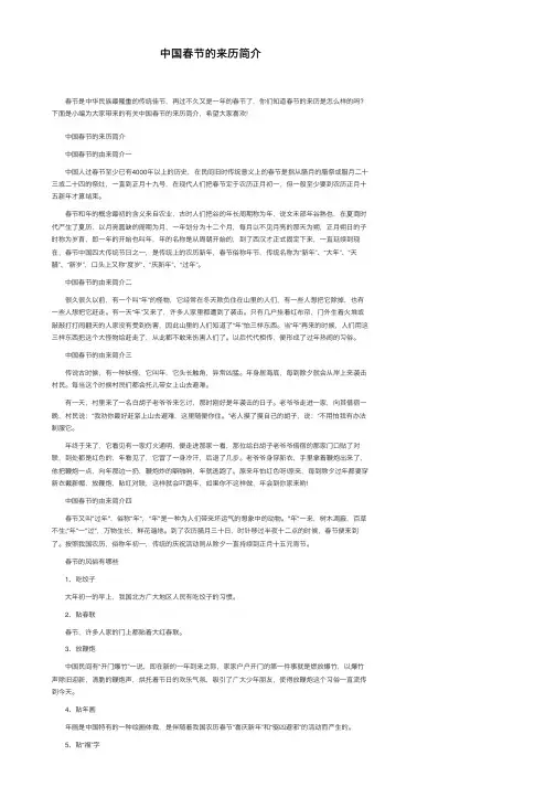 中国春节的来历简介
