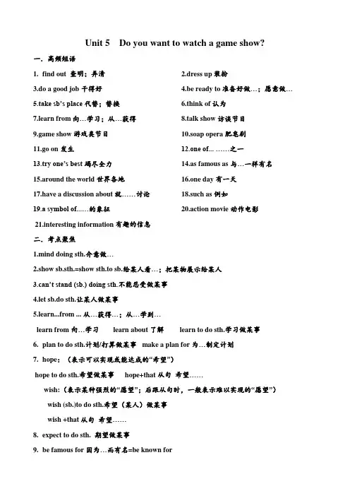 人教版英语八年级上册U5知识点