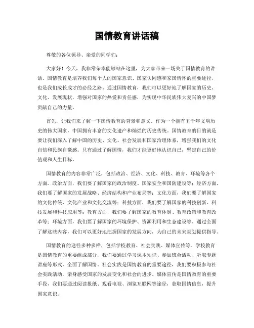 国情教育讲话稿