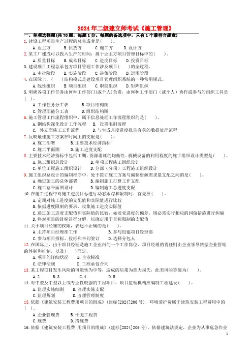 江苏省2024年二级建造师施工管理真题