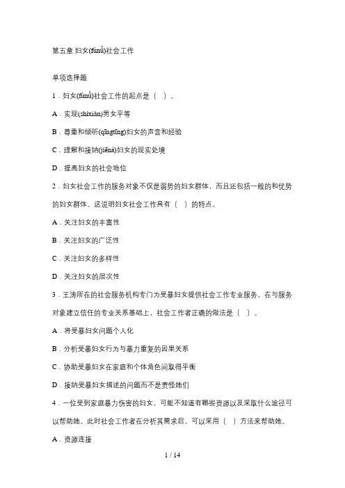 助理社工师实务—妇女工作练习题