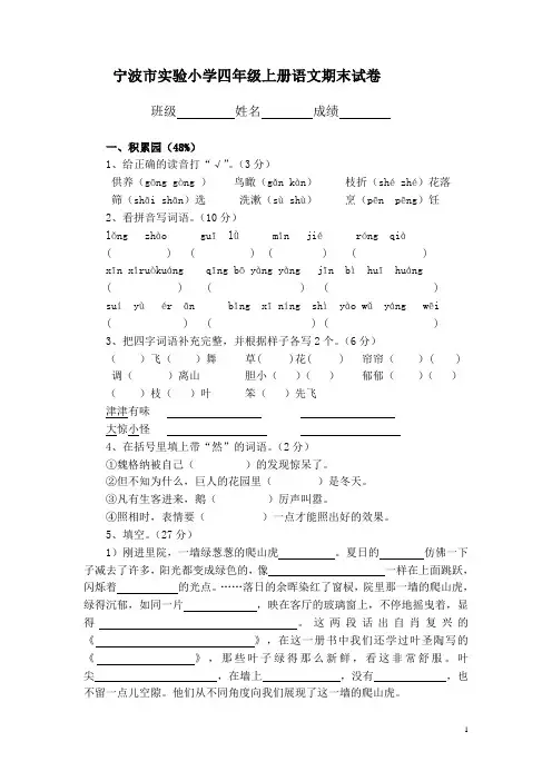 宁波市实验小学四年级上册语文期末试卷