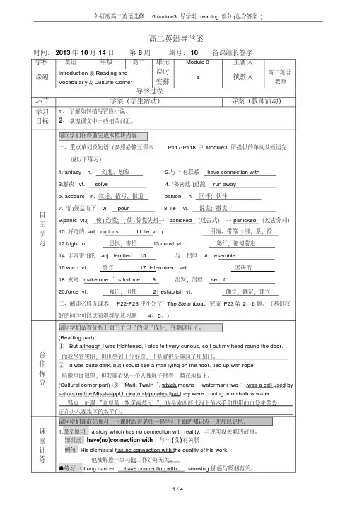 外研版高二英语选修6module3导学案reading部分(包含答案)