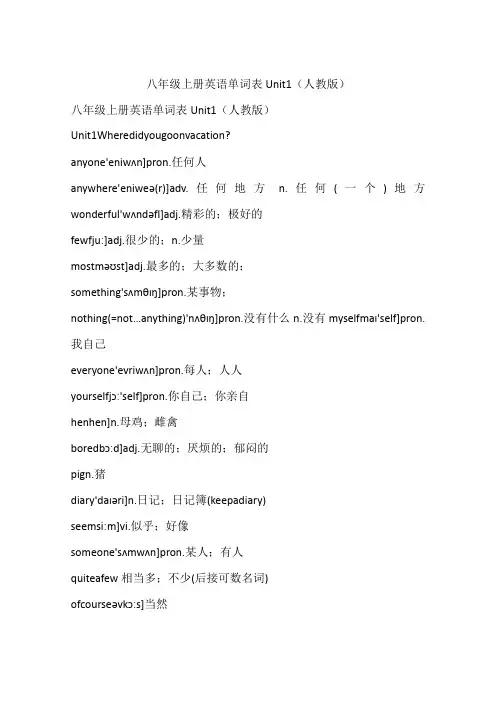 八年级上册英语单词表Unit1(人教版)