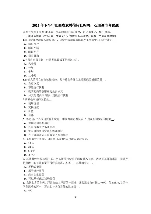 2016年下半年江西省农村信用社招聘：心理调节考试题