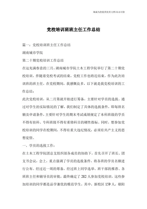 党校培训班班主任工作总结