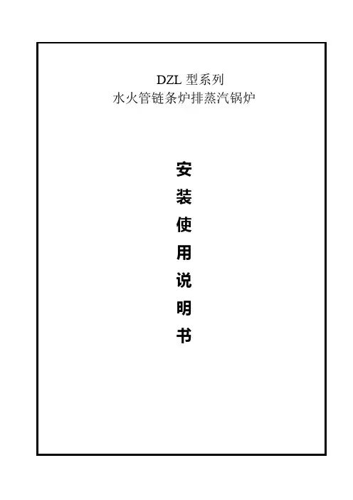 锅炉使用说明书