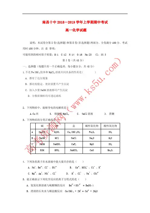 江西省南昌市第十中学2018-2019学年高一化学上学期期中试题