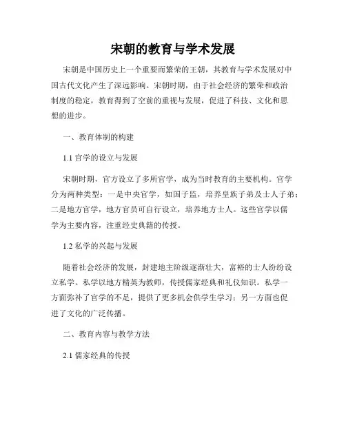 宋朝的教育与学术发展