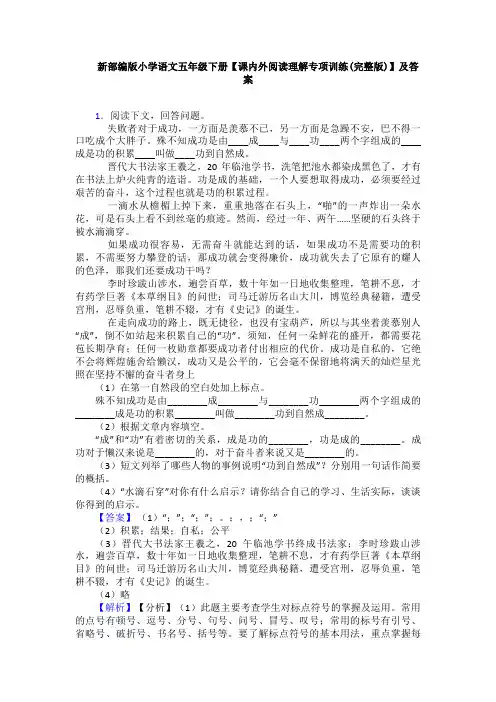 新部编版小学语文五年级下册【课内外阅读理解专项训练(完整版)】及答案