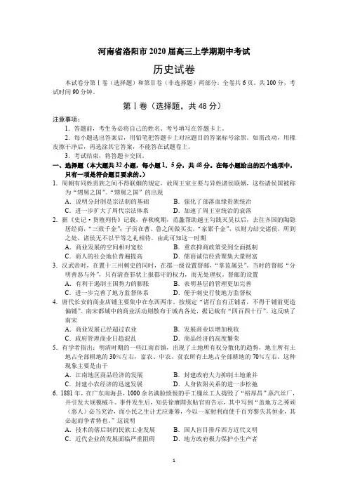 河南省洛阳市2020届高三上学期期中考试(历史试题)