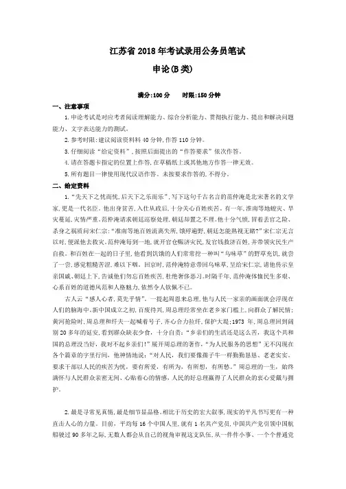 2018年江苏公务员考试申论真题及参考答案B卷