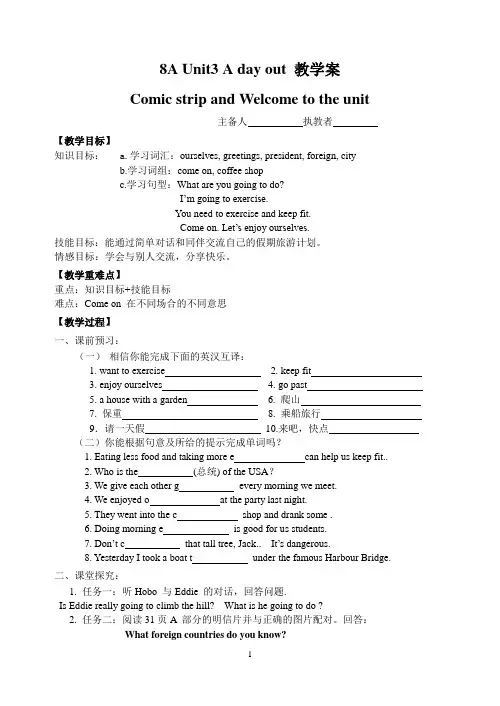 译林版英语八年级上册Unit3Welcometotheunit教学案