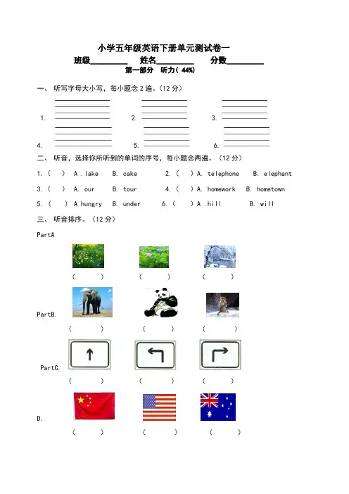 闽教版 下学期  五年级下册单元测试卷一