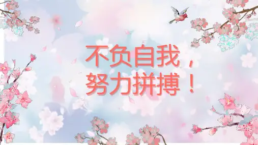 不负自我,努力拼搏 拼搏初中主题班会 课件(共17张PPT)
