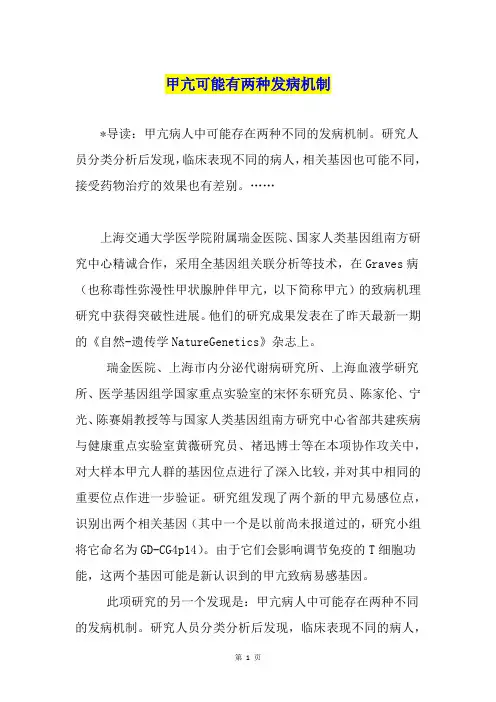 甲亢可能有两种发病机制