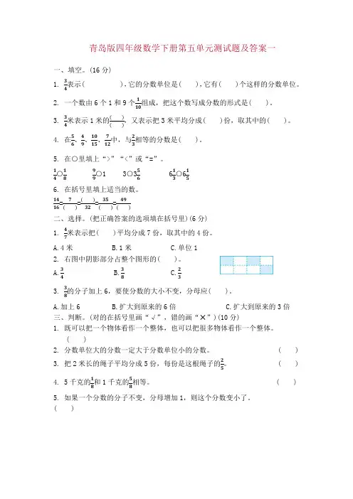 青岛版四年级数学下册第五单元测试题及答案一