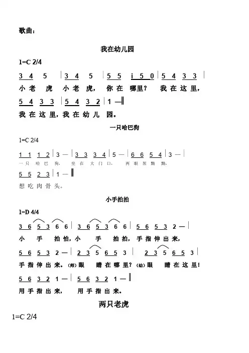 适合幼儿弹奏的歌曲简谱大全
