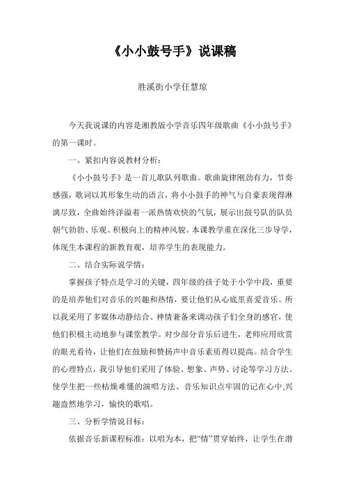 小小鼓号手说课稿