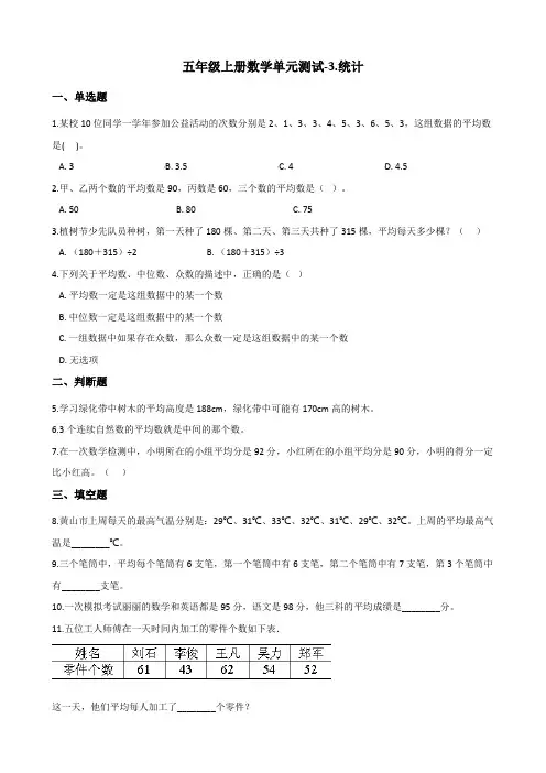 五年级上册数学单元测试3.统计 沪教版(2015秋)(含解析)