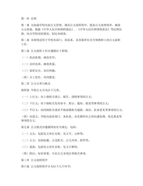 学校内部公文流转管理制度