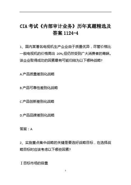 CIA考试《内部审计业务》历年真题精选及答案1124-4