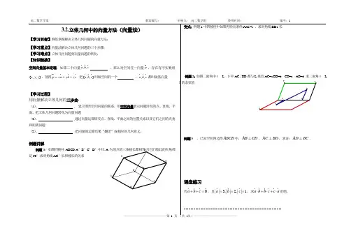 立体几何中的,向量方法(向量法)