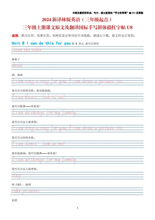 2024新译林版(三年级起点)英语三年级上册课文原文及翻译中英文对照国标手写斜体描红字帖U8