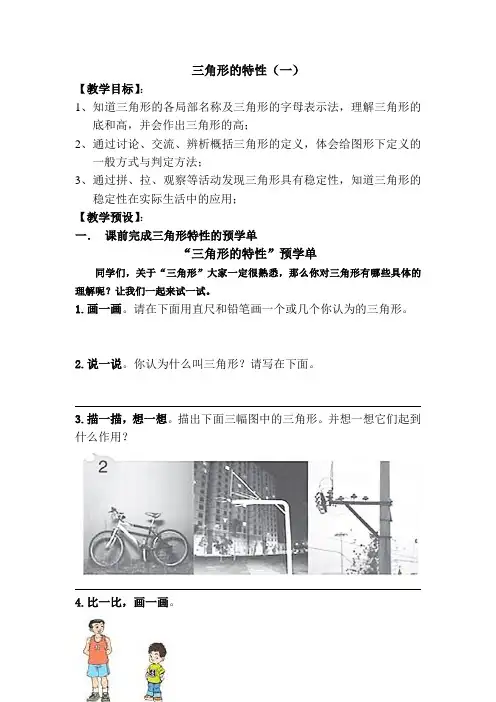 三角形的特性教学设计