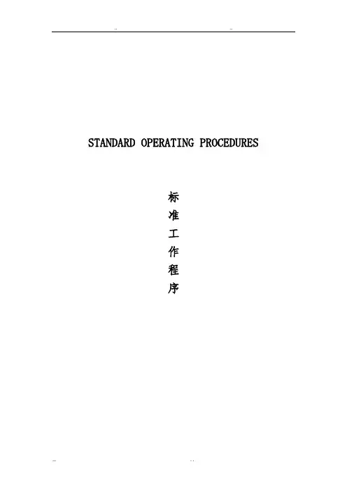 国际酒店客房部sop