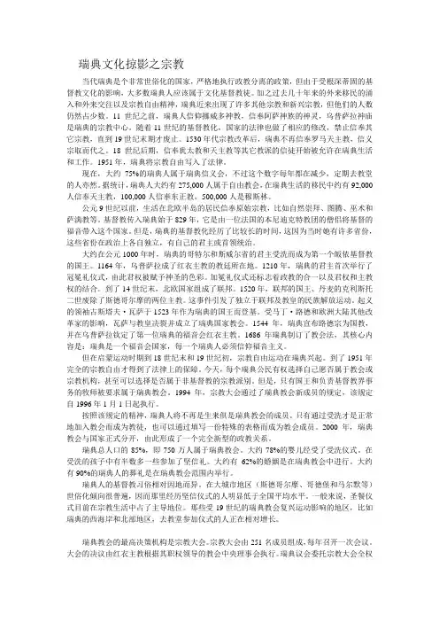 瑞典文化掠影之宗教