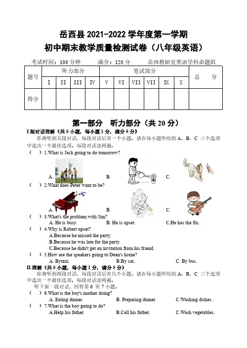 安徽省安庆市岳西县2021-2022学年八年级上学期期末考试英语试题