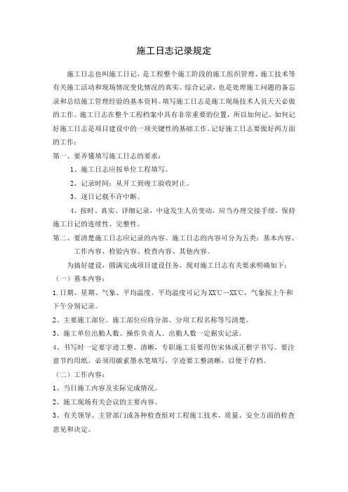 施工日志记录规定