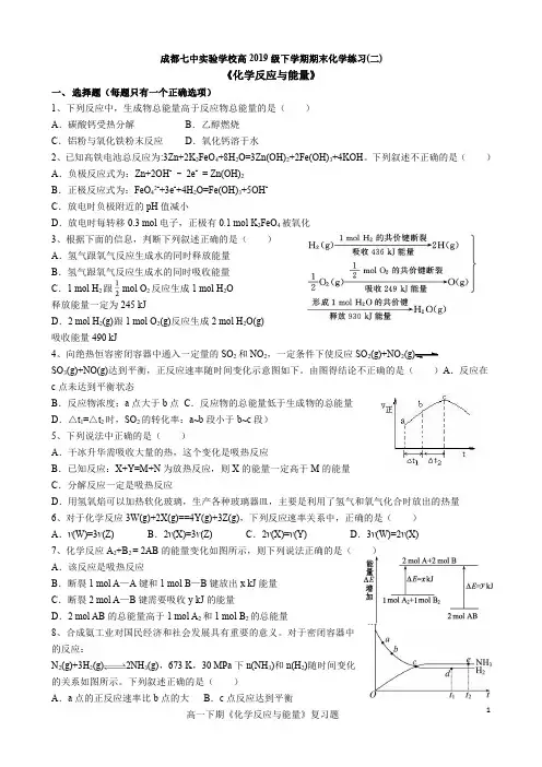 2019-2020学年四川省成都七中实验学校高2019级高一下期《化学反应与能量》化学试卷及答案