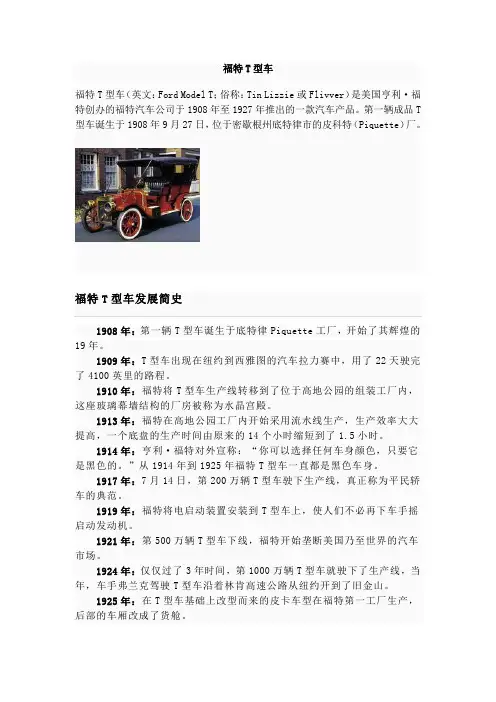 福特T型车教学案例