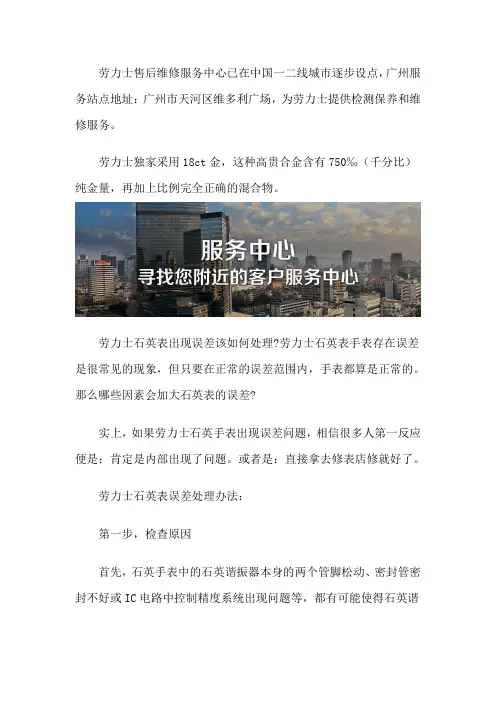 广州劳力士维修保养的位置