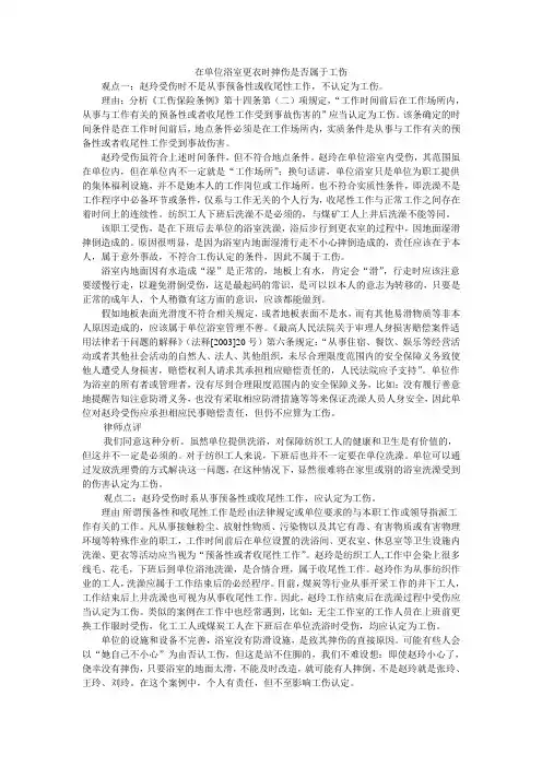 在单位浴室更衣时摔伤是否属于工伤