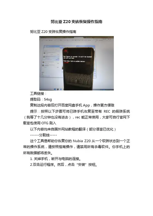 努比亚Z20变砖恢复操作指南