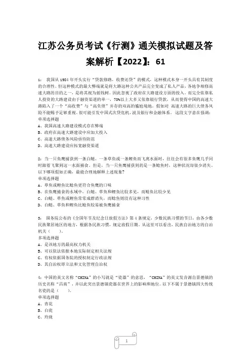 江苏公务员考试《行测》真题模拟试题及答案解析【2022】6112